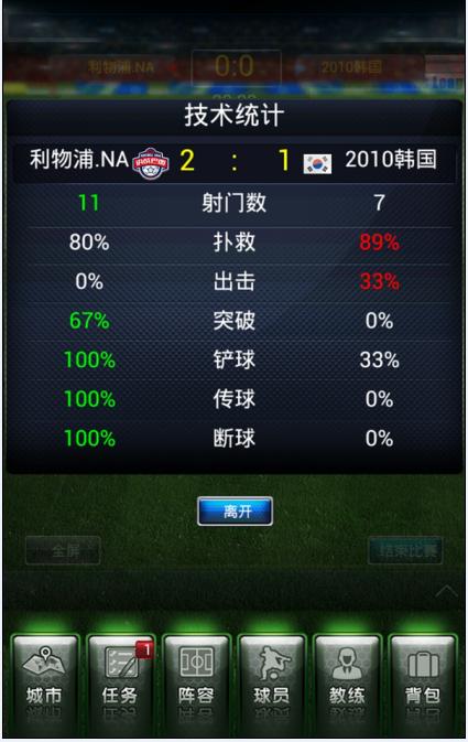 决战巴西截图欣赏