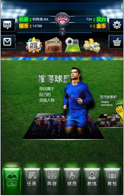 决战巴西截图欣赏