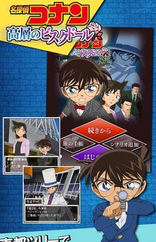 万年小学生《名侦探柯南×推理游戏》上架安卓