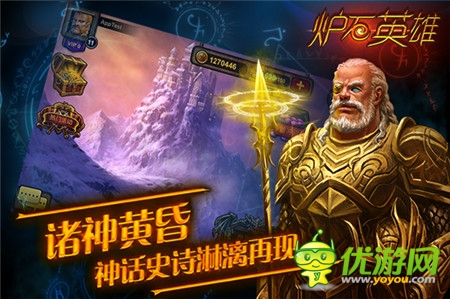 手机版《炉石英雄-泰坦传说》正式开启封神传奇