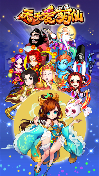 为卡牌玩家而生 《天天爱萌仙》今日iOS上架