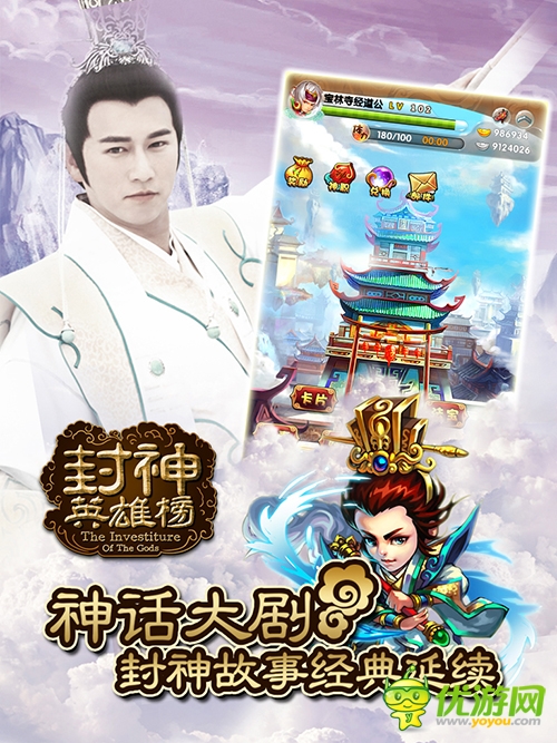 知名影视同名手游 《封神英雄榜》 华丽降临