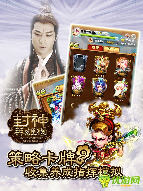 知名影视同名手游 《封神英雄榜》 华丽降临