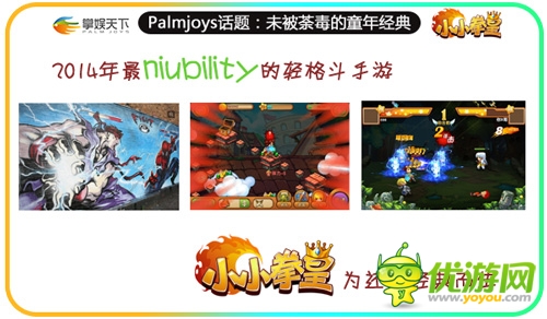 未被荼毒的童年经典《小小拳皇》指尖轻格斗