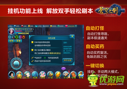 六福利蓄势待发《苍穹之剑》福利版4.29开启