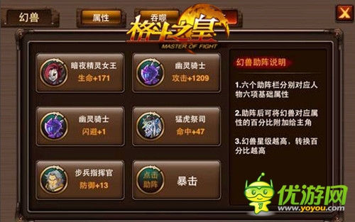 《格斗之皇》高玩分享：幻兽助阵提战力
