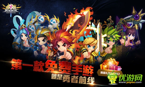 揭秘《勇者前线》手游运营新模式 免费哦