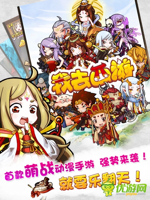 PK优酷女神!《我去西游》内测特别活动上线