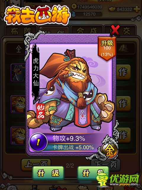 PK优酷女神!《我去西游》内测特别活动上线