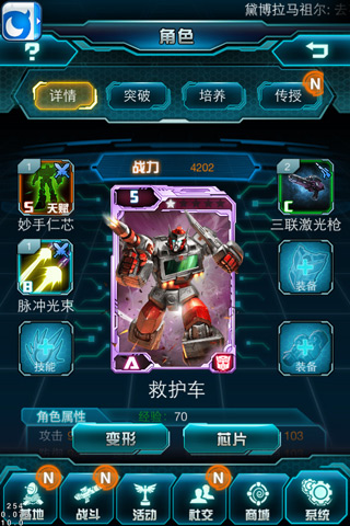 变形金刚截图欣赏