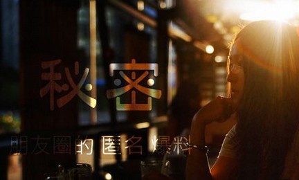 负能量博出位，偷窥熟悉的秘密App还能火多久