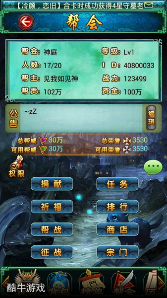 弟兄们抄家伙!《太古仙域》PVP帮战系统简介