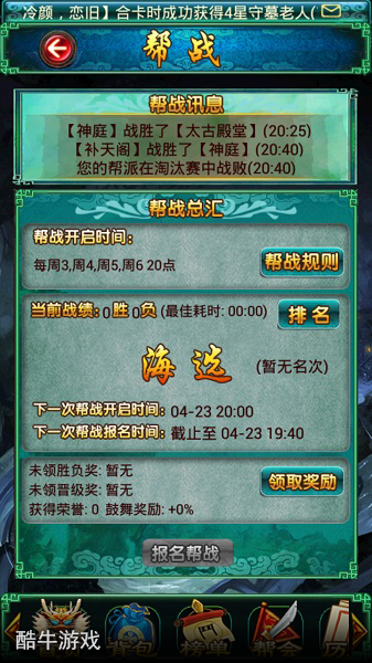 弟兄们抄家伙!《太古仙域》PVP帮战系统简介