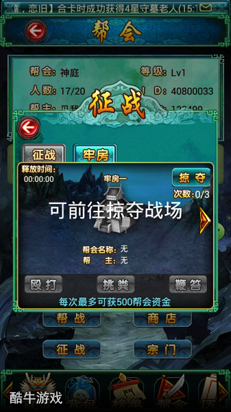 弟兄们抄家伙!《太古仙域》PVP帮战系统简介