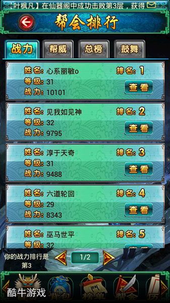 弟兄们抄家伙!《太古仙域》PVP帮战系统简介