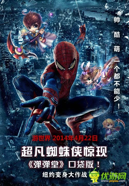 超凡蜘蛛侠现《弹弹堂》口袋版 纽约变身大作战