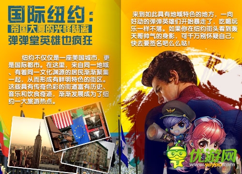 超凡蜘蛛侠现《弹弹堂》口袋版 纽约变身大作战