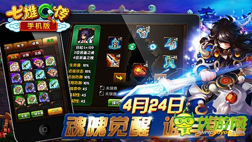 《七雄Q传》寻访越女新服手机版震撼开启