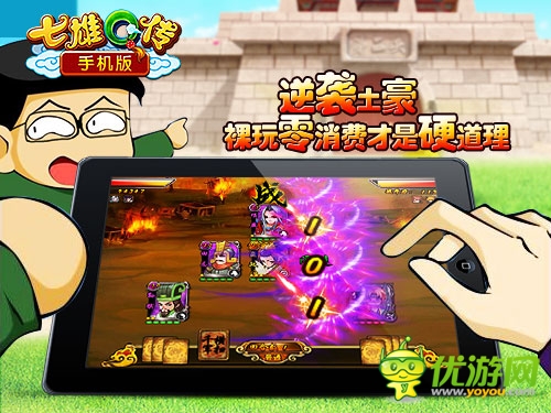 《七雄Q传》寻访越女新服手机版震撼开启