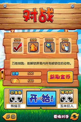 熊猫抱抱截图欣赏