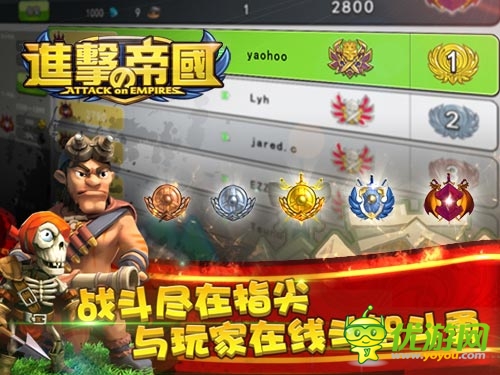 进击的帝国截图欣赏