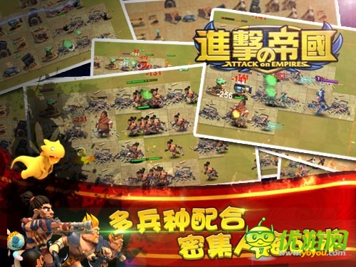 进击的帝国截图欣赏