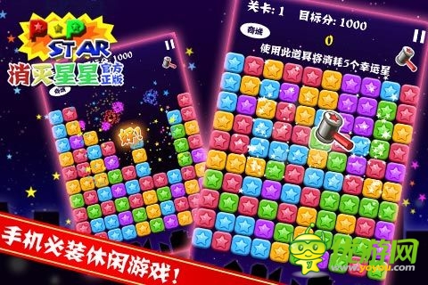 万众期待《消灭星星》最新版本即将上线