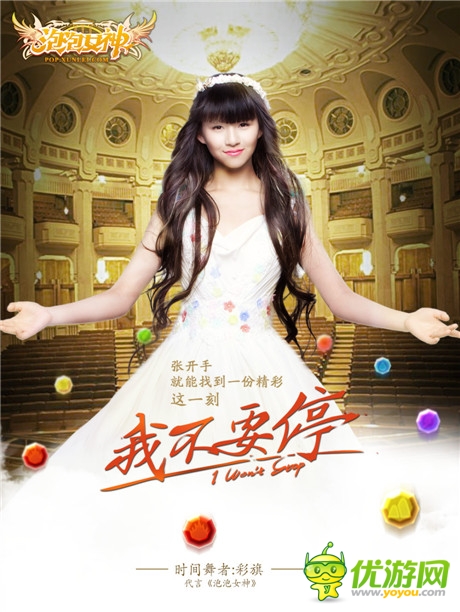 《泡泡女神》春晚视觉 越狱公测彩旗创意首曝