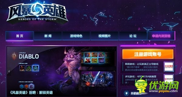 网易确认代理暴雪竞技游戏《风暴英雄》国服