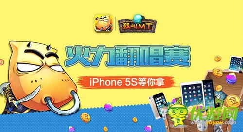《我叫MT》联合唱吧正式启动 火力翻唱大赛