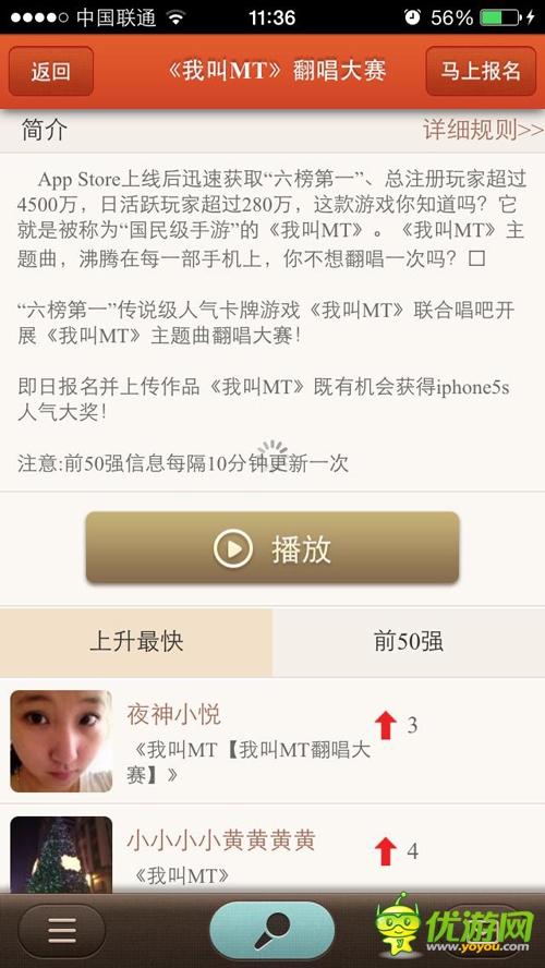 《我叫MT》联合唱吧正式启动 火力翻唱大赛