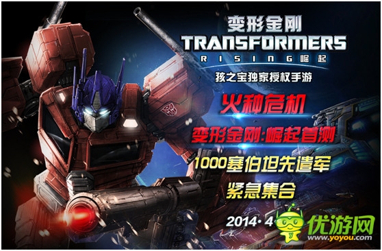 周一见!正版手游《变形金刚：崛起》4.28首测