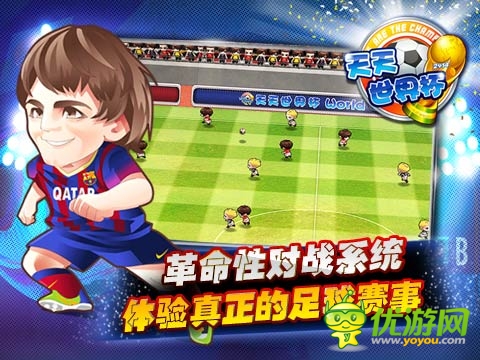 2014足球手游新宠《天天世界杯》荣登下载TOP10