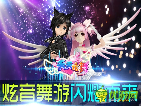 《天天炫舞》超炫3D画面引领新视觉体验