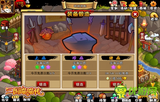 《三国喵喵传》锻造系统分析 神兵宝甲手到擒来