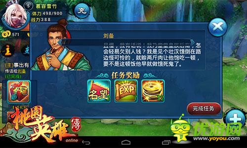 《桃园英雄传》浅度评析 英雄归来美人相伴