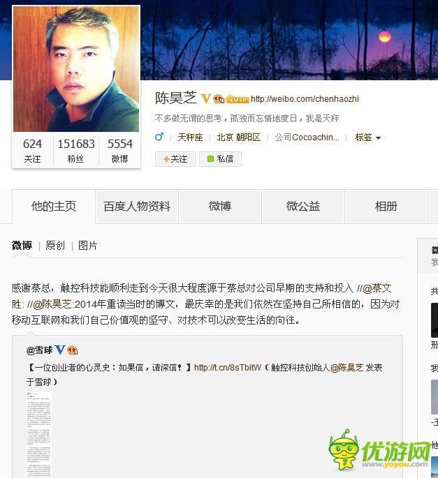 触控科技CEO陈昊芝创业感言:如果信，请深信