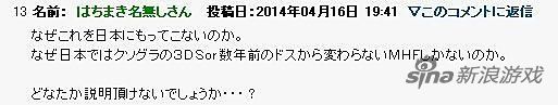 日本玩家吐槽:为什么不让腾讯做PSV版怪物猎人
