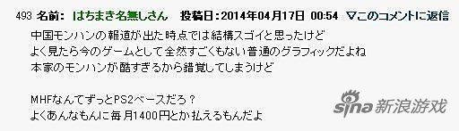 日本玩家吐槽:为什么不让腾讯做PSV版怪物猎人