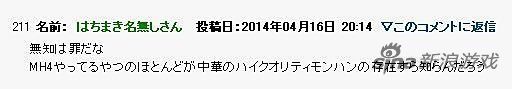 日本玩家吐槽:为什么不让腾讯做PSV版怪物猎人