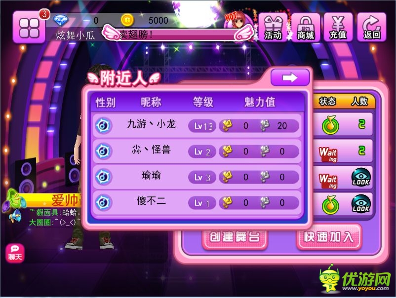 LBS定位+即时语聊 《天天炫舞》给你近水楼台的爱