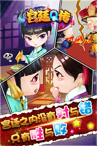 宫廷q传截图欣赏