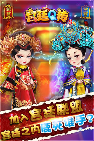 宫廷q传截图欣赏