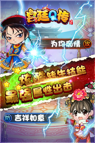 宫廷q传截图欣赏