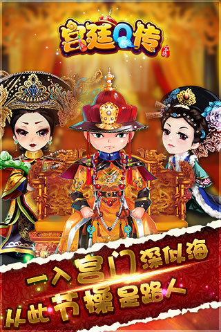 宫廷q传截图欣赏