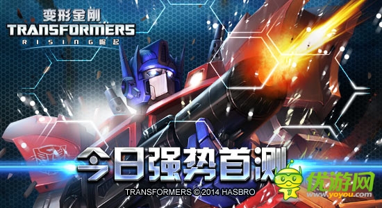《变形金刚：崛起》今日首测 好礼等你来