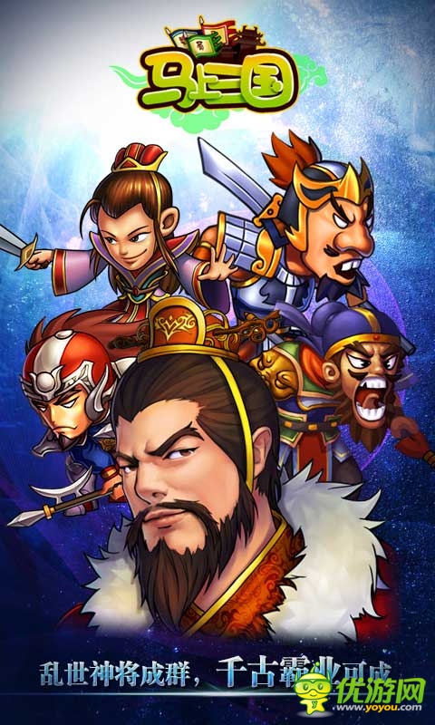 《马上三国》震撼开启 全民逐鹿决战三国