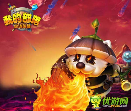 《我的部落》项目组致歉:将加大英雄优化