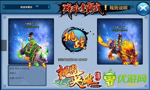 群雄争霸限时开启 《桃园英雄传》嗨不停