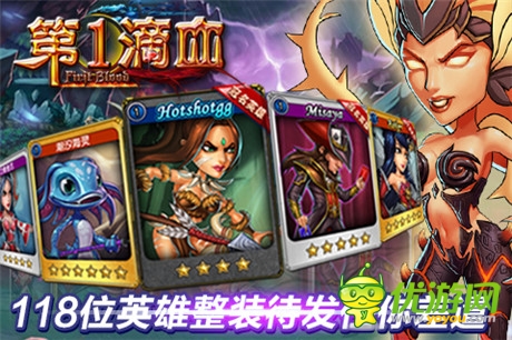 《第一滴血》大版本更新 英雄飞升 无限可能